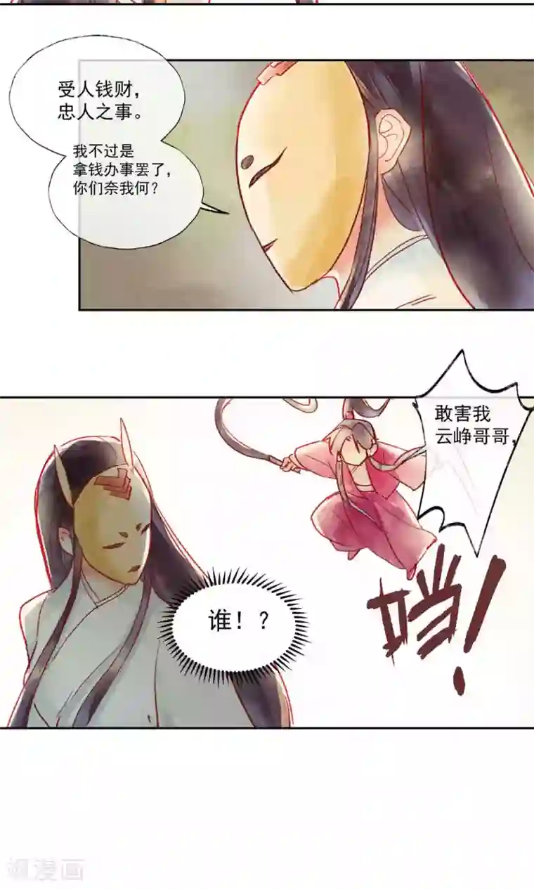 鸾凤惊天第33话