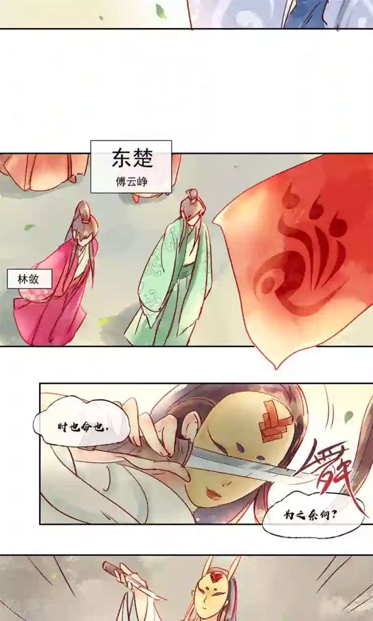 鸾凤惊天第33话