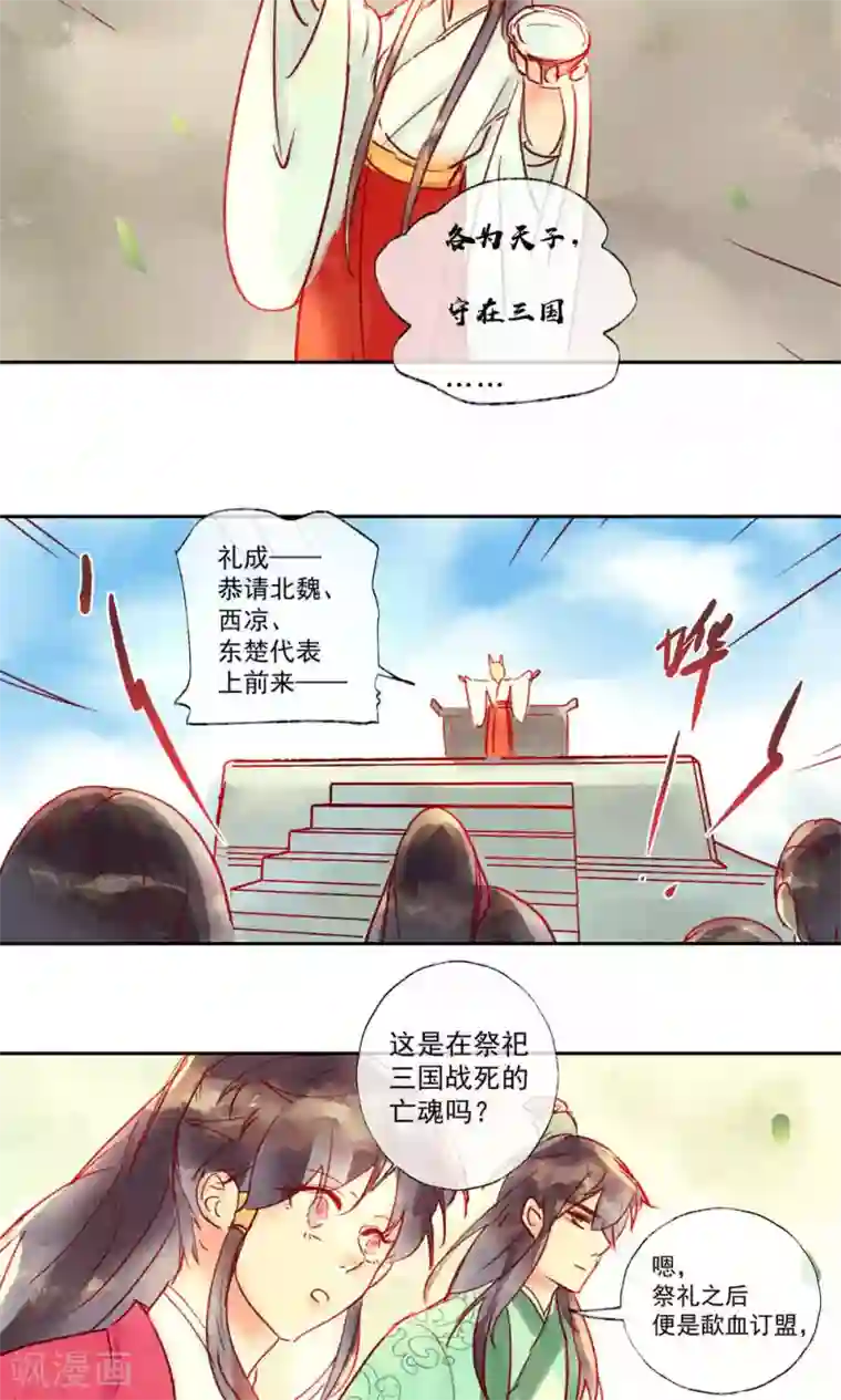 鸾凤惊天第33话