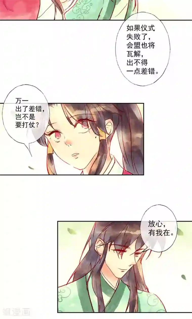 鸾凤惊天第33话