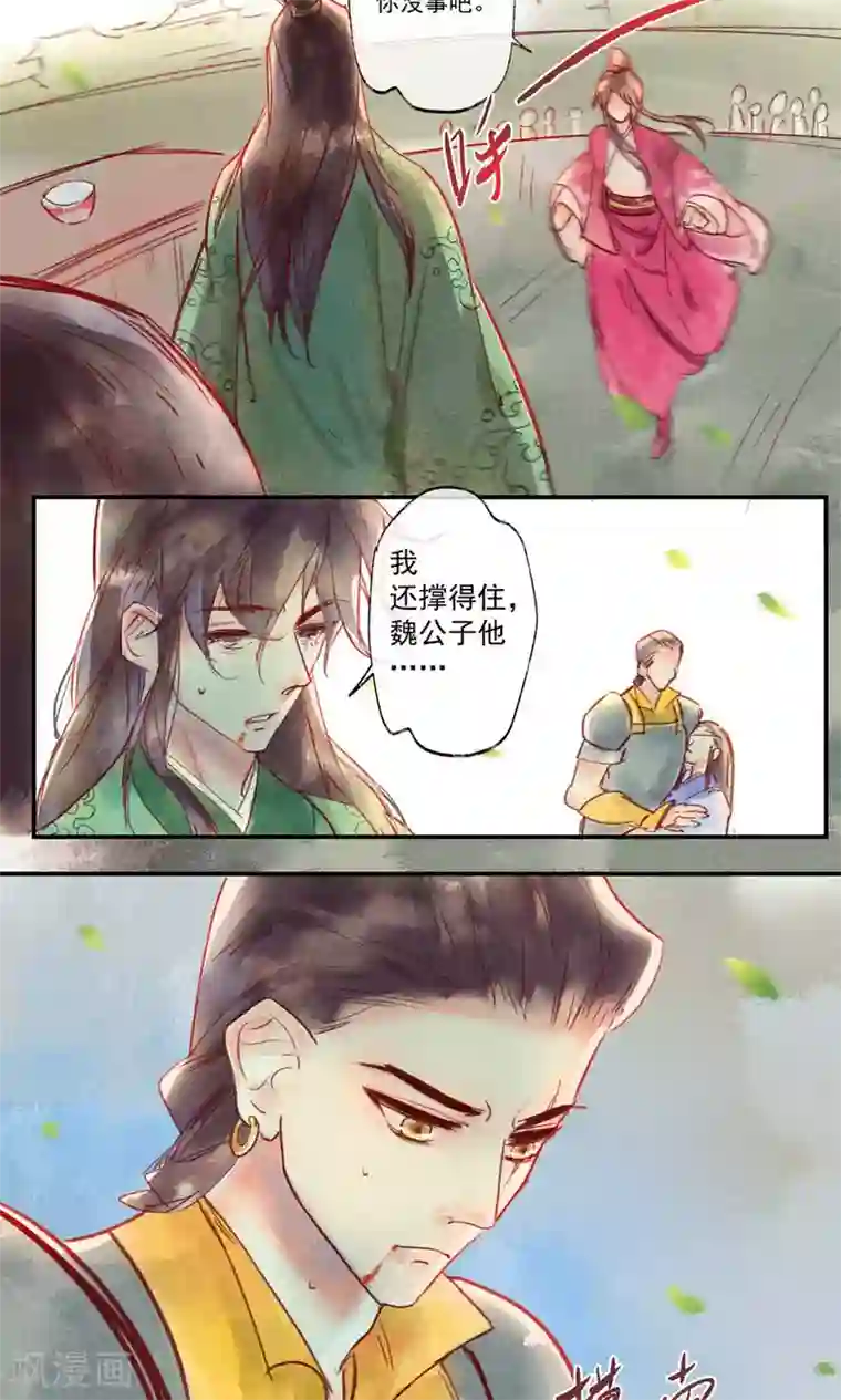 鸾凤惊天第34话 会盟武将爱上我你吃醋了吗