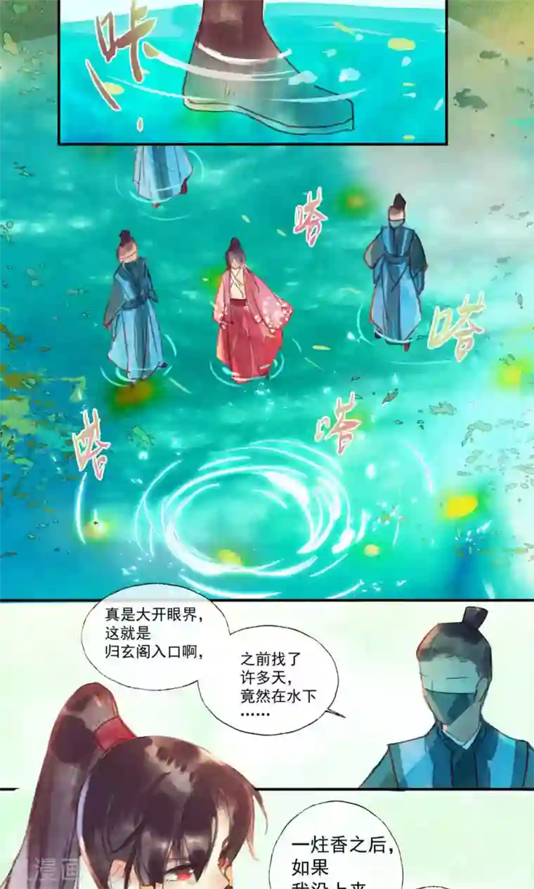 鸾凤惊天第34话 会盟武将爱上我你吃醋了吗