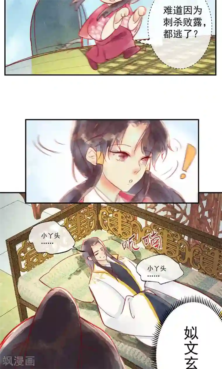 鸾凤惊天第34话 会盟武将爱上我你吃醋了吗