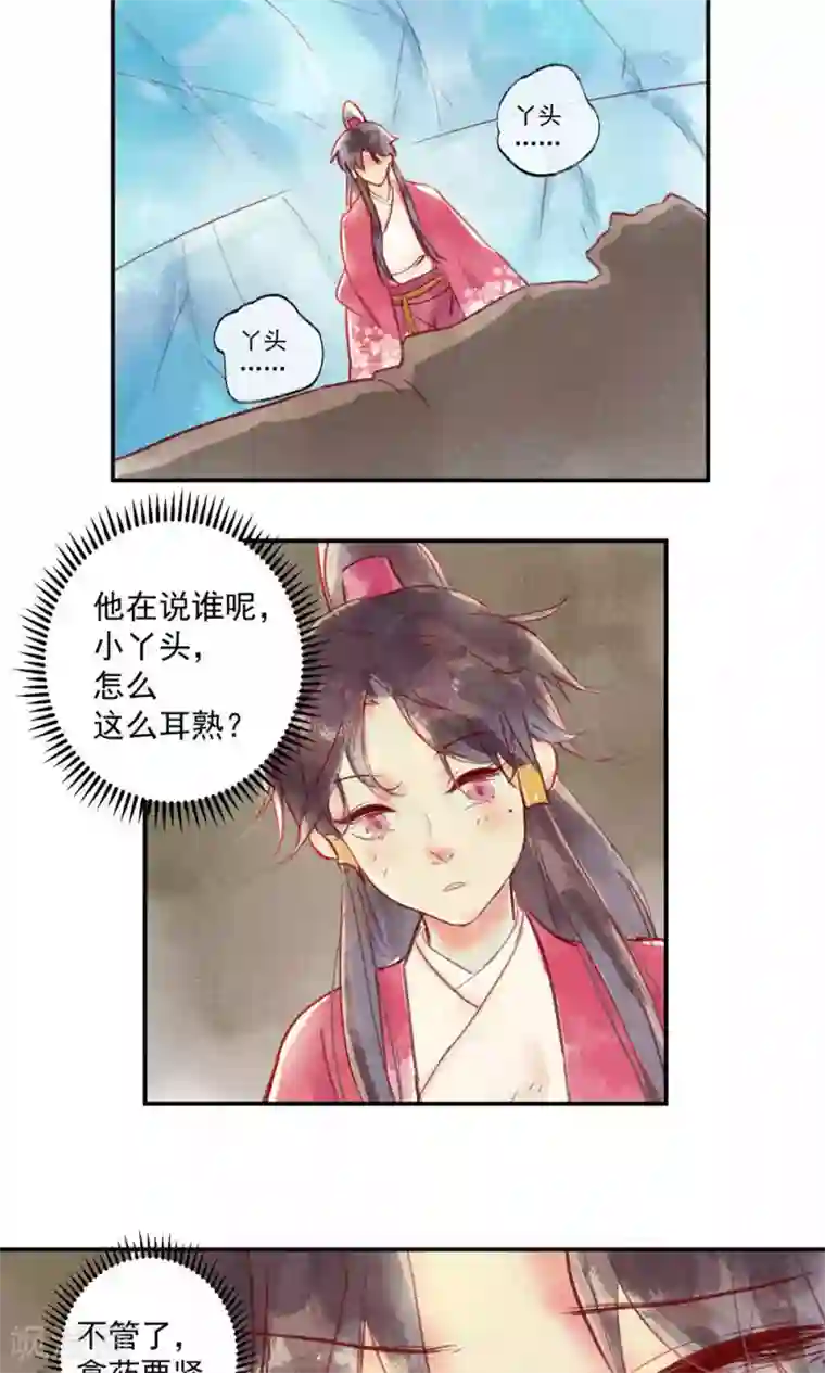 鸾凤惊天第34话 会盟武将爱上我你吃醋了吗