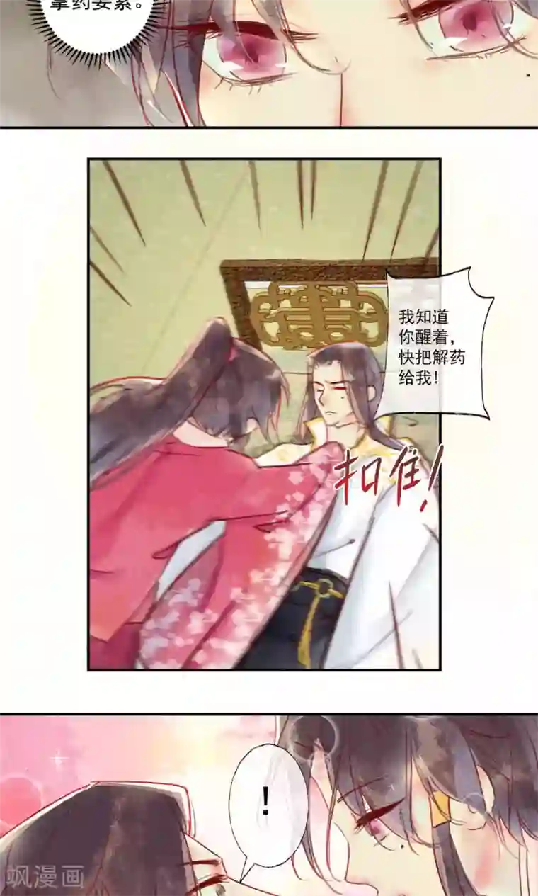 鸾凤惊天第34话 会盟武将爱上我你吃醋了吗