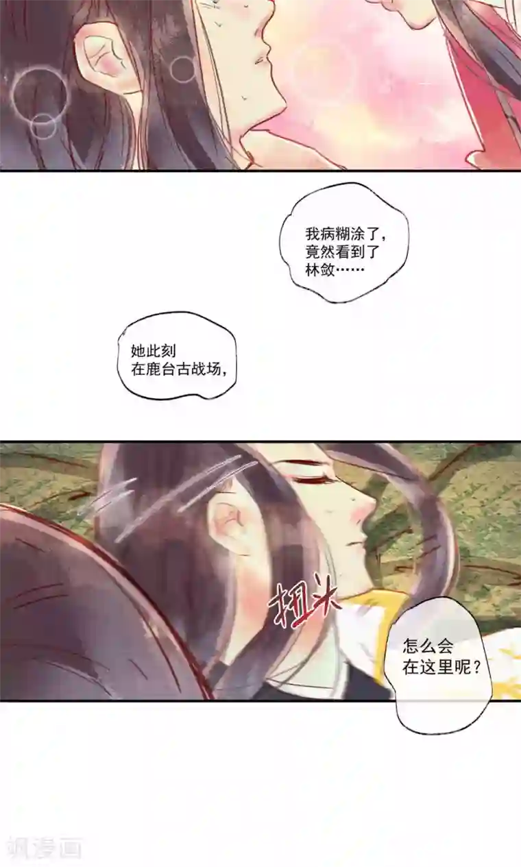 鸾凤惊天第34话 会盟武将爱上我你吃醋了吗