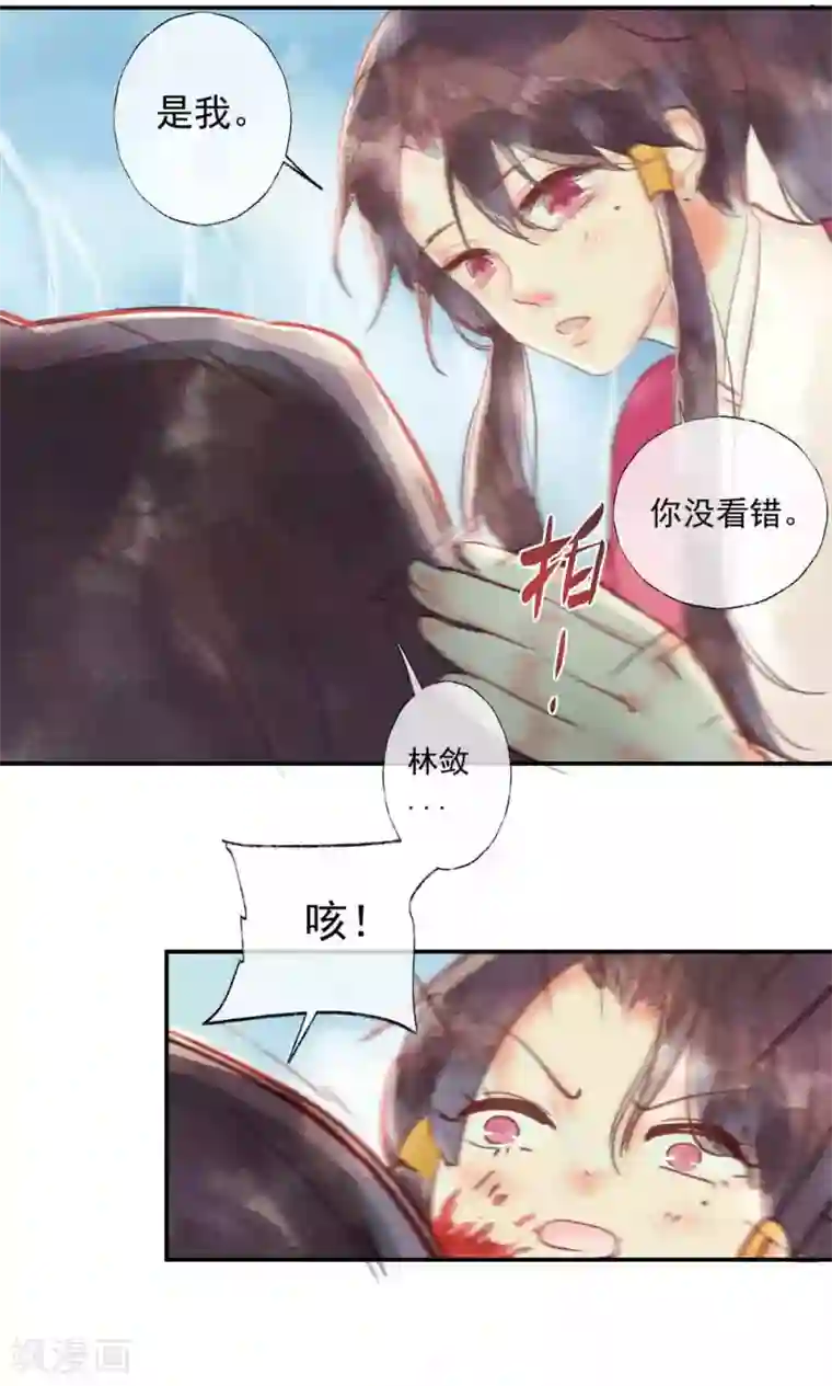 鸾凤惊天第34话 会盟武将爱上我你吃醋了吗
