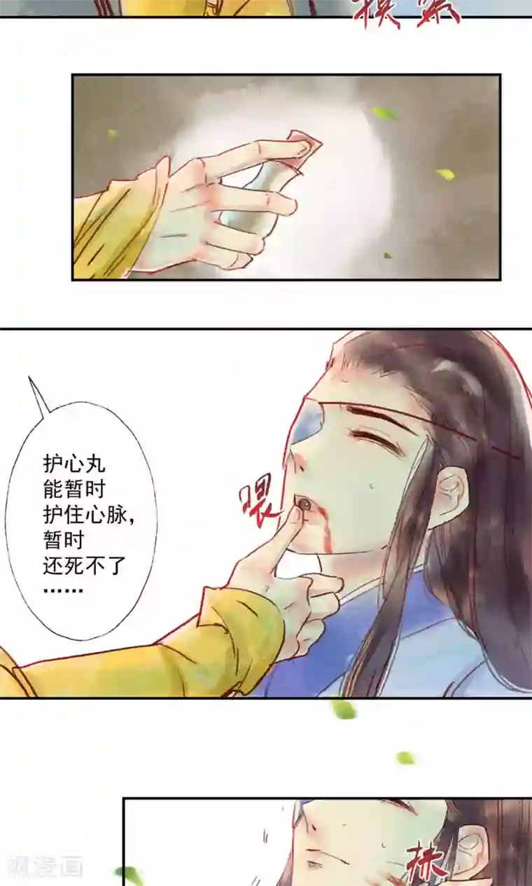 鸾凤惊天第34话 会盟武将爱上我你吃醋了吗