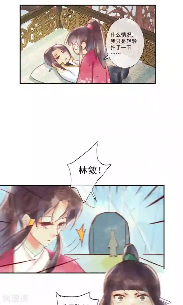 鸾凤惊天第34话 会盟武将爱上我你吃醋了吗
