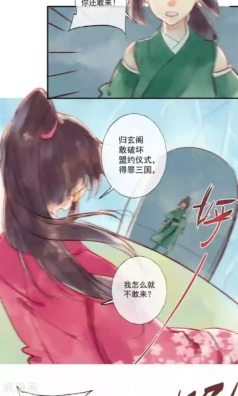 鸾凤惊天第34话 会盟武将爱上我你吃醋了吗