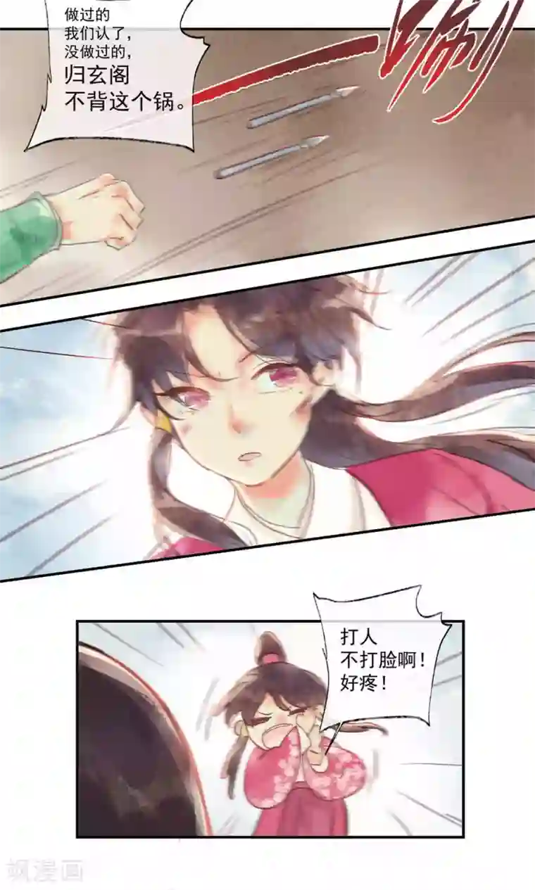 鸾凤惊天第34话 会盟武将爱上我你吃醋了吗