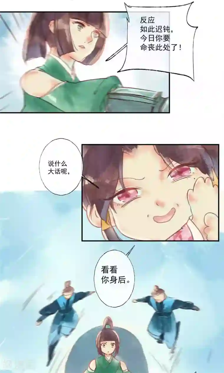 鸾凤惊天第34话 会盟武将爱上我你吃醋了吗