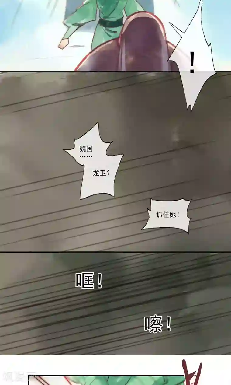 鸾凤惊天第34话 会盟武将爱上我你吃醋了吗