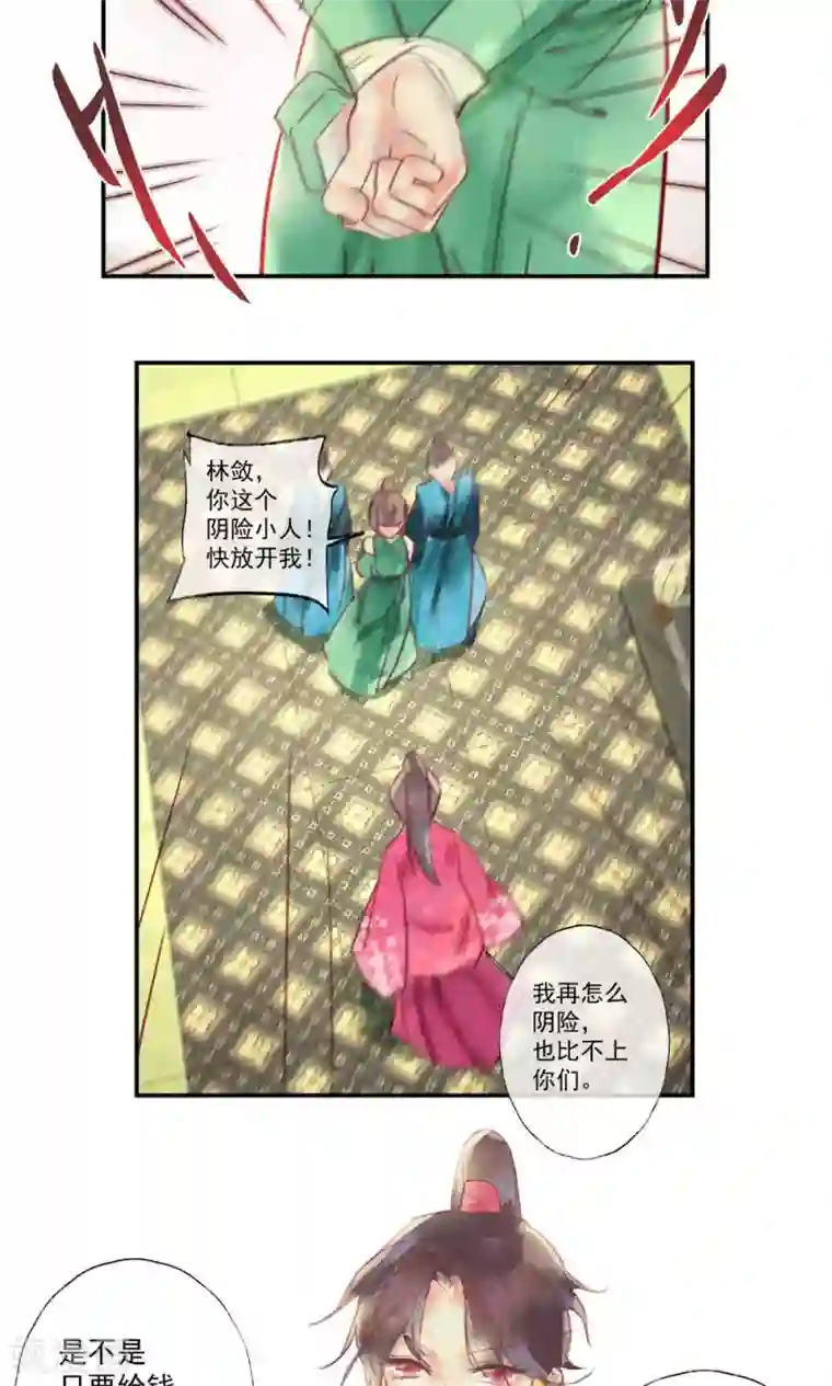 鸾凤惊天第34话 会盟武将爱上我你吃醋了吗