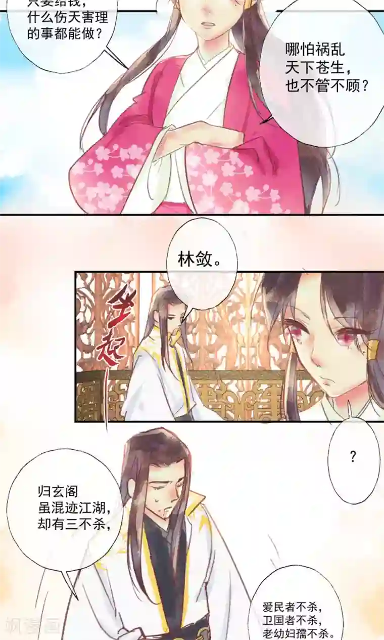 鸾凤惊天第34话 会盟武将爱上我你吃醋了吗