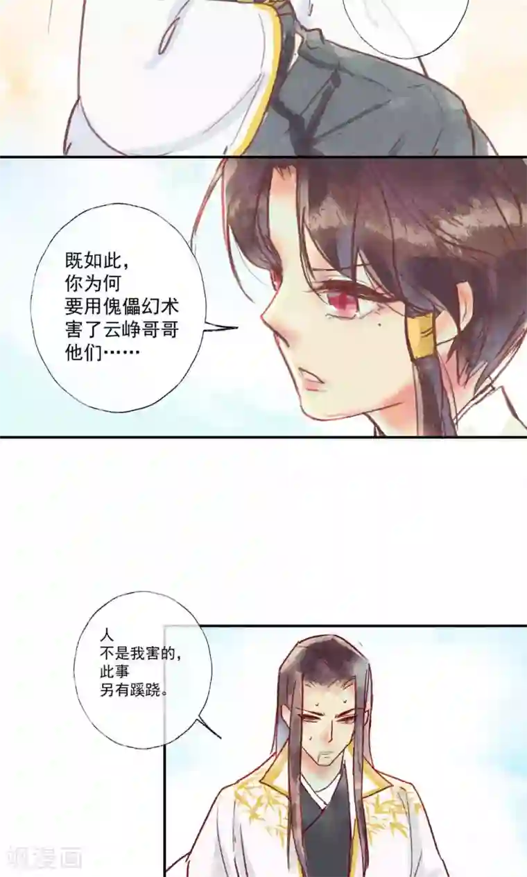 鸾凤惊天第34话 会盟武将爱上我你吃醋了吗