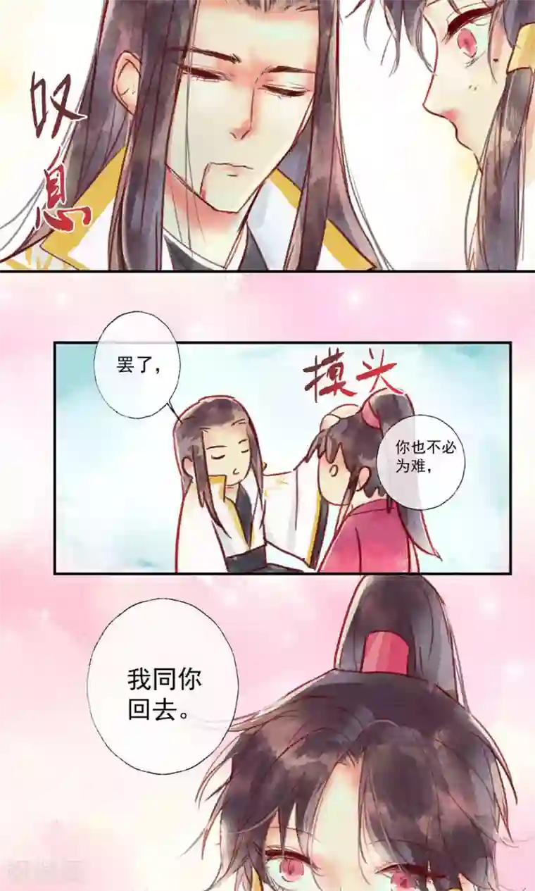 鸾凤惊天第34话 会盟武将爱上我你吃醋了吗