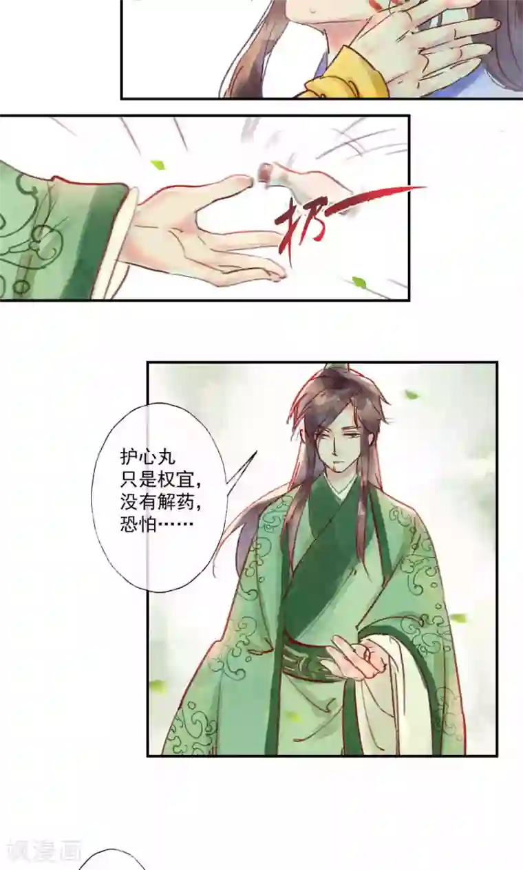 鸾凤惊天第34话 会盟武将爱上我你吃醋了吗