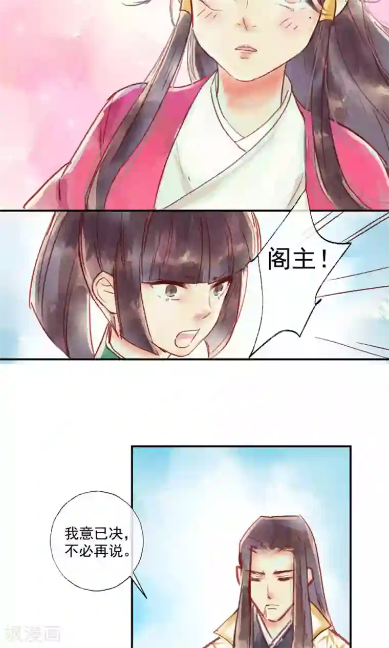 鸾凤惊天第34话 会盟武将爱上我你吃醋了吗