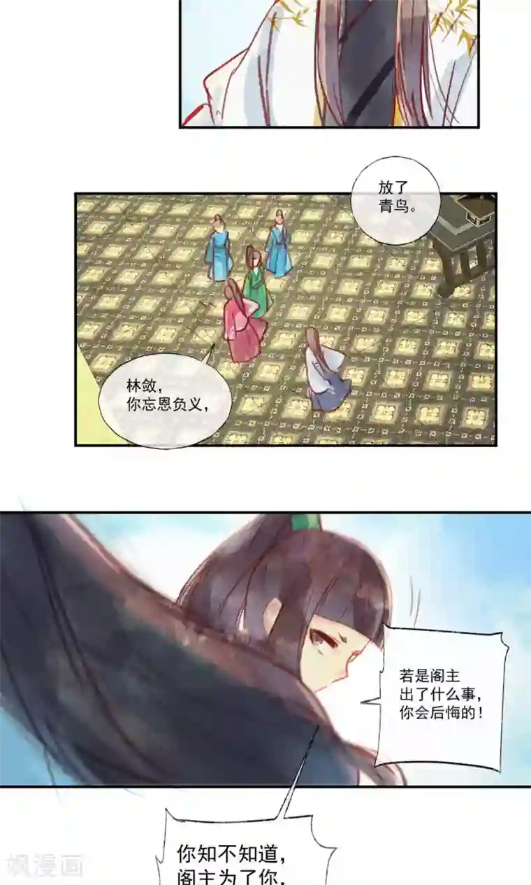 鸾凤惊天第34话 会盟武将爱上我你吃醋了吗