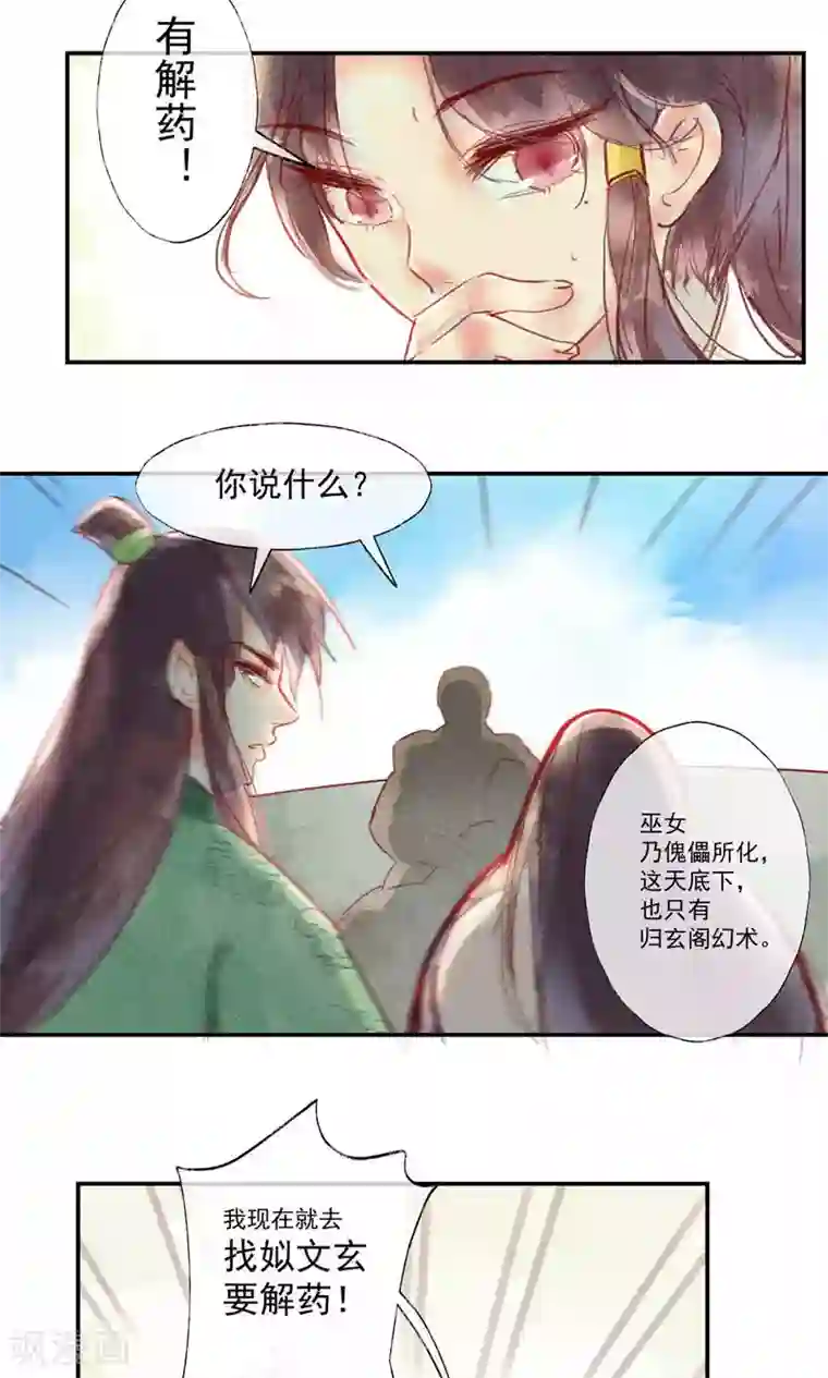鸾凤惊天第34话 会盟武将爱上我你吃醋了吗