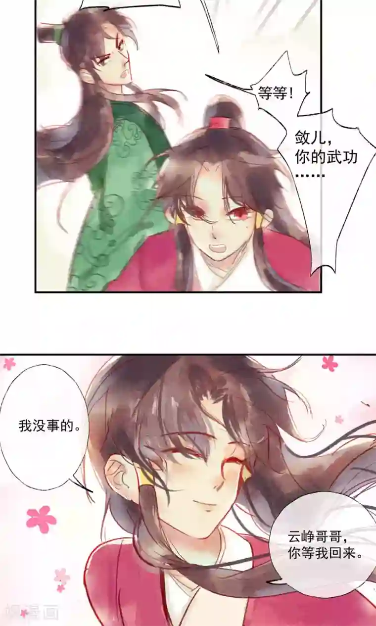 鸾凤惊天第34话 会盟武将爱上我你吃醋了吗