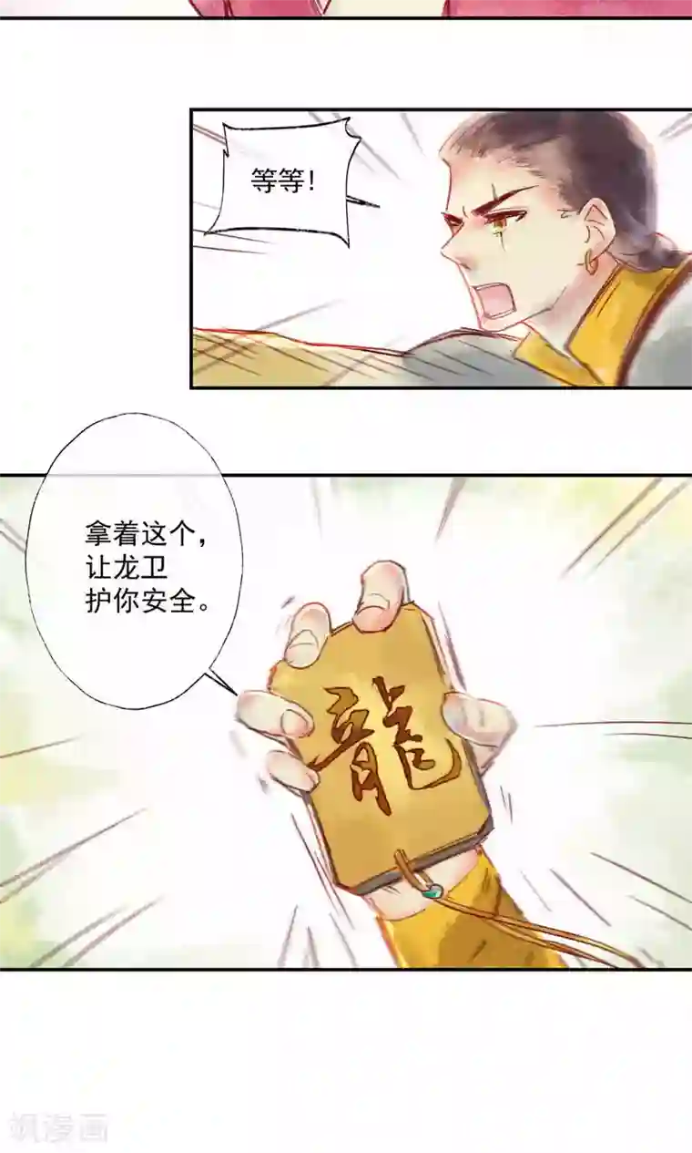 鸾凤惊天第34话 会盟武将爱上我你吃醋了吗