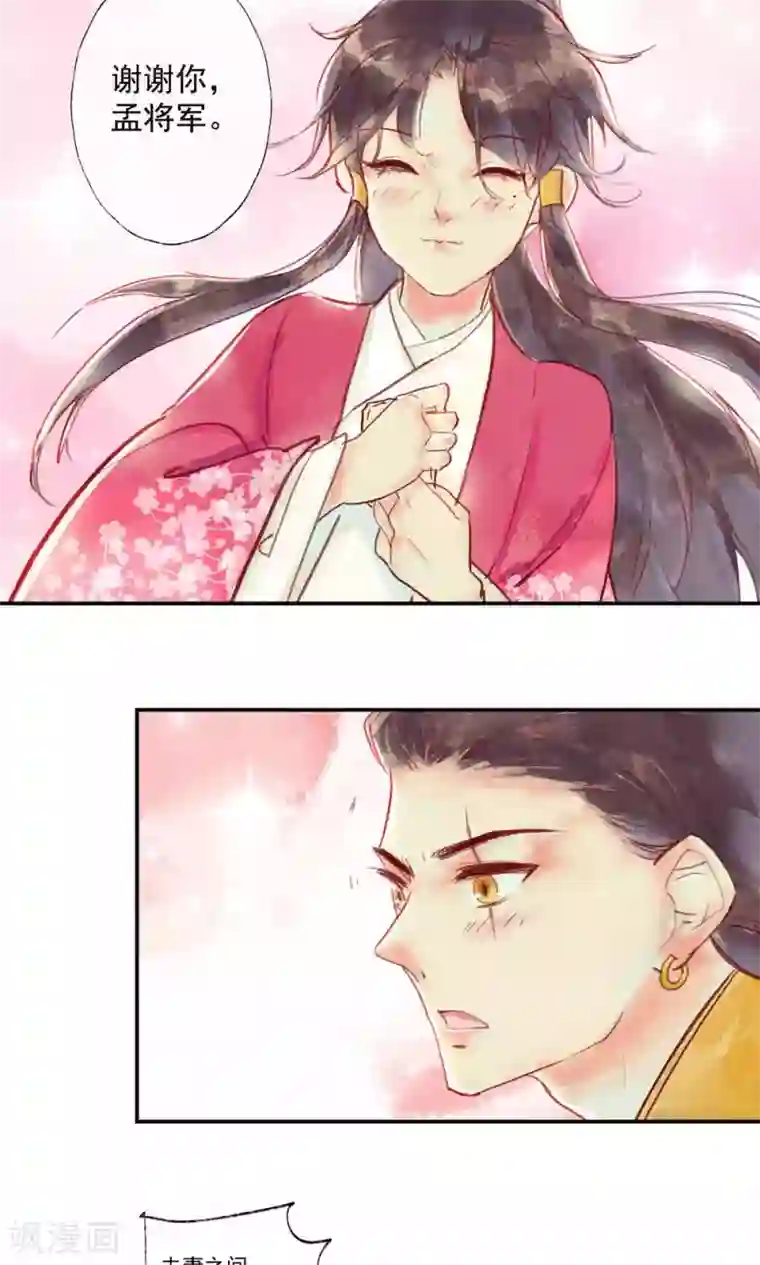 鸾凤惊天第34话 会盟武将爱上我你吃醋了吗