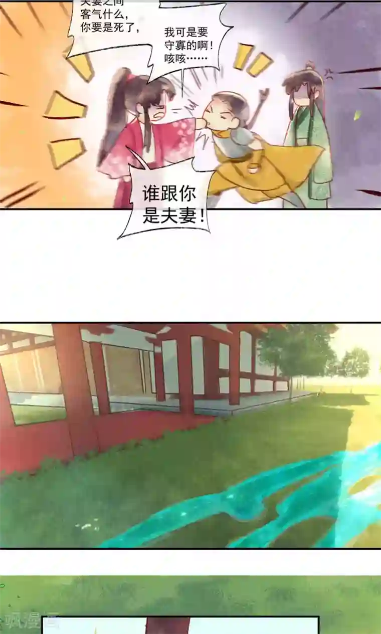 鸾凤惊天第34话 会盟武将爱上我你吃醋了吗