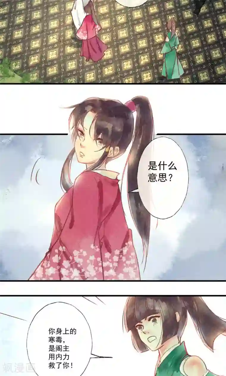 鸾凤惊天第35话 你居然带我逛青楼