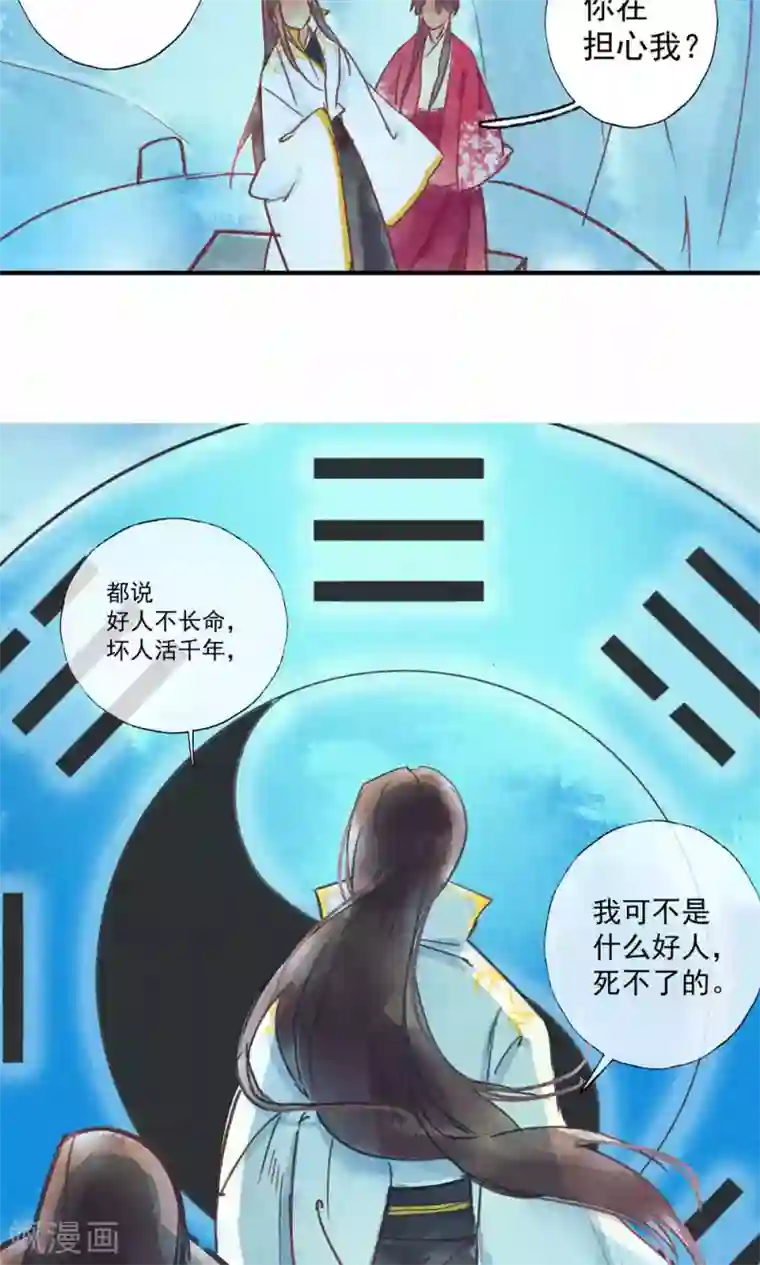 鸾凤惊天第35话 你居然带我逛青楼