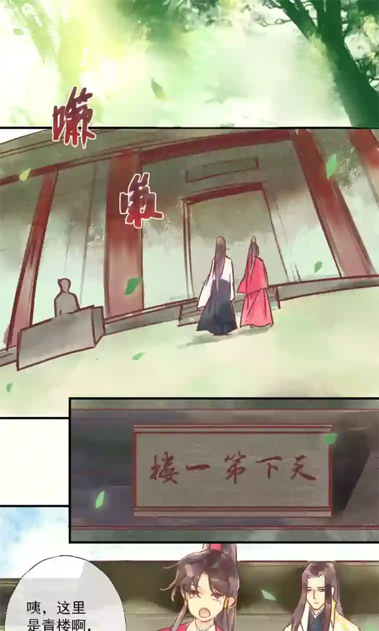 鸾凤惊天第35话 你居然带我逛青楼