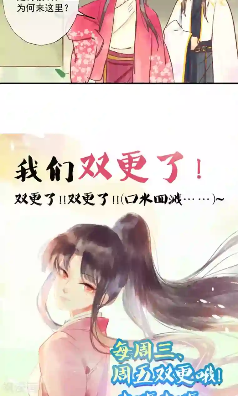 鸾凤惊天第35话 你居然带我逛青楼