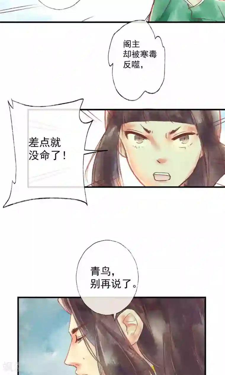 鸾凤惊天第35话 你居然带我逛青楼