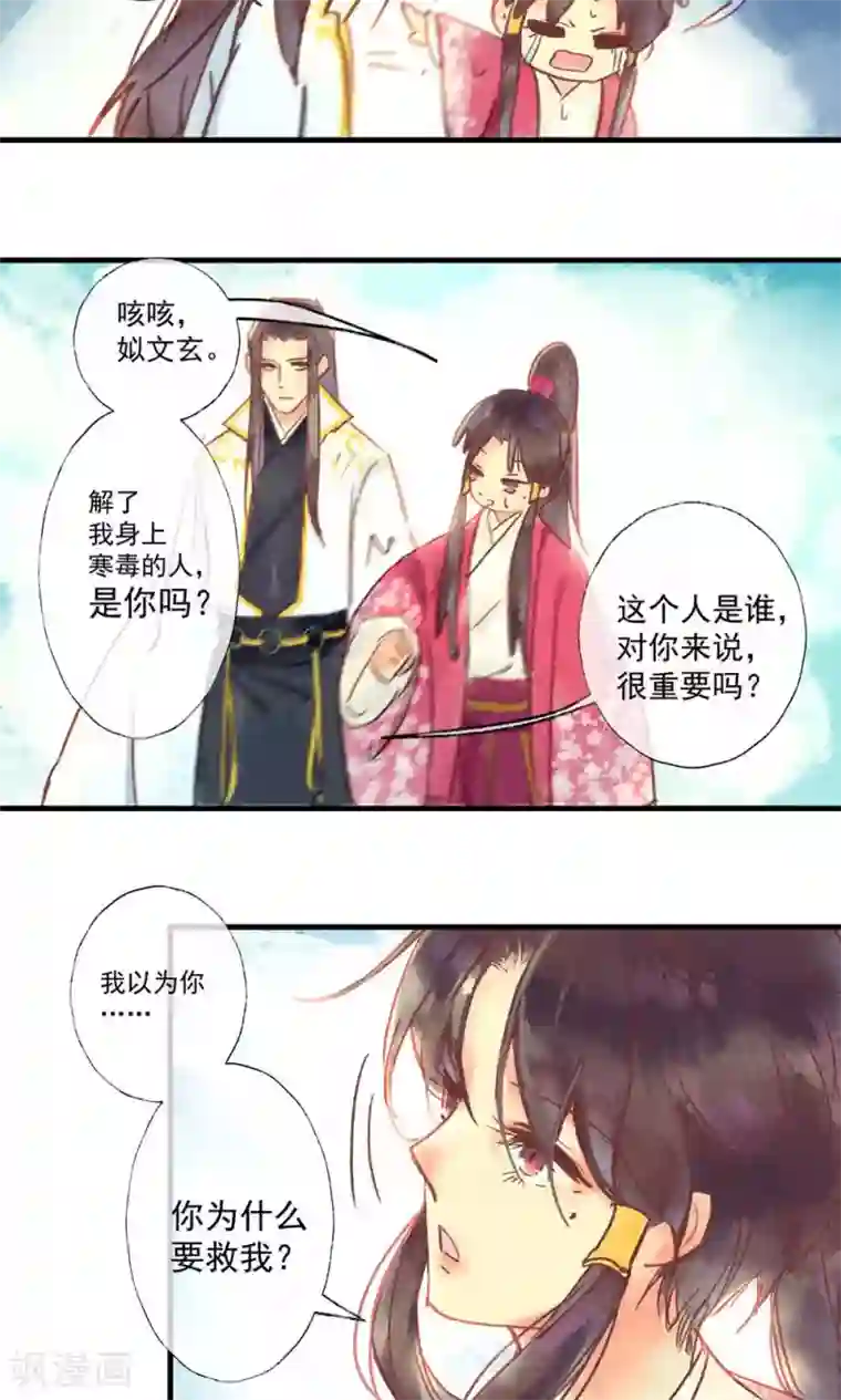 鸾凤惊天第35话 你居然带我逛青楼