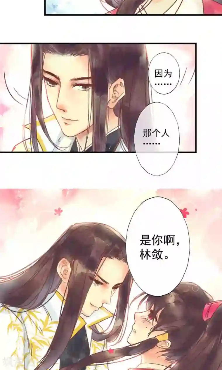 鸾凤惊天第35话 你居然带我逛青楼