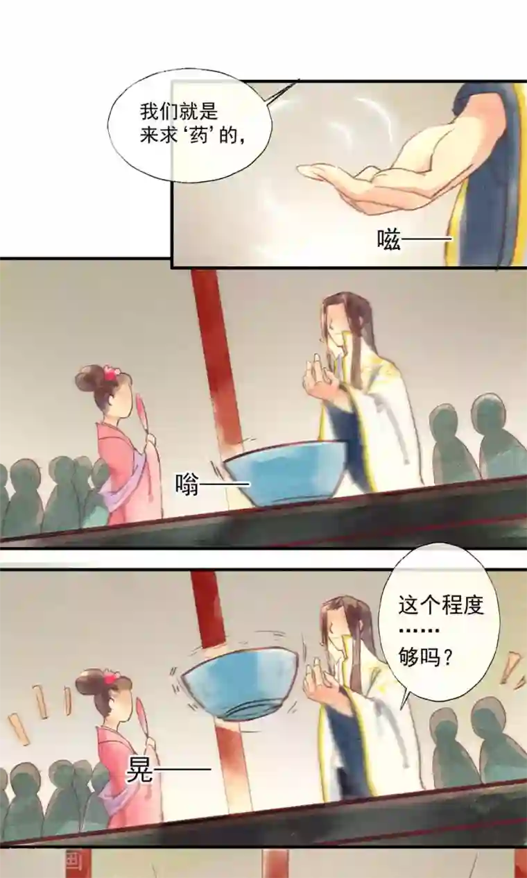 鸾凤惊天第36话 我家娘子不卖身