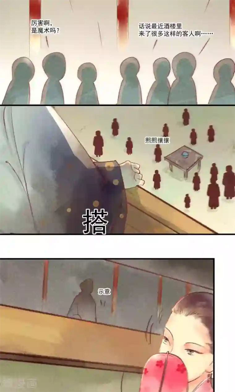 鸾凤惊天第36话 我家娘子不卖身