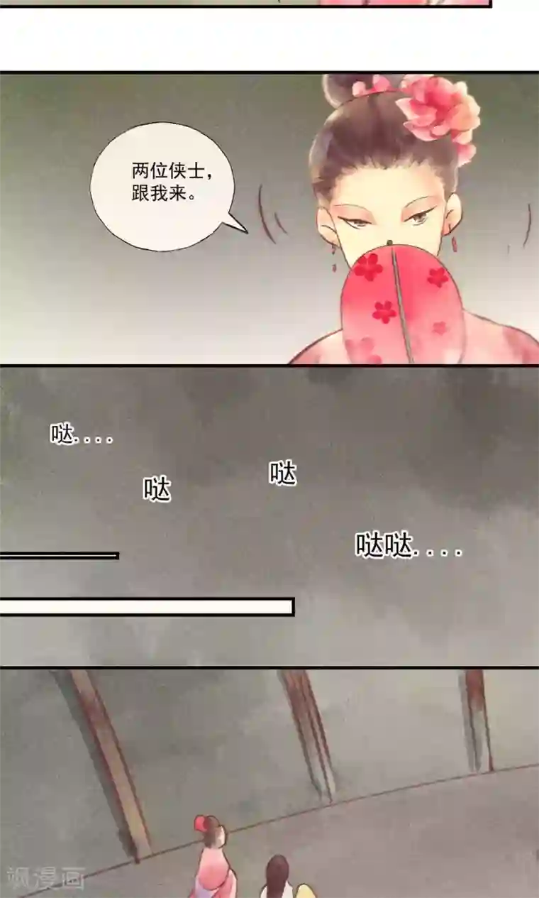 鸾凤惊天第36话 我家娘子不卖身