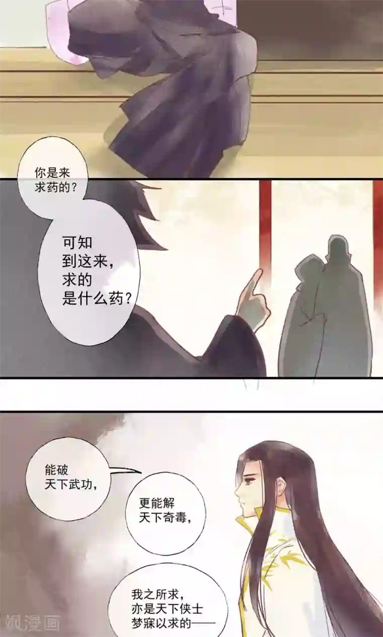 鸾凤惊天第36话 我家娘子不卖身