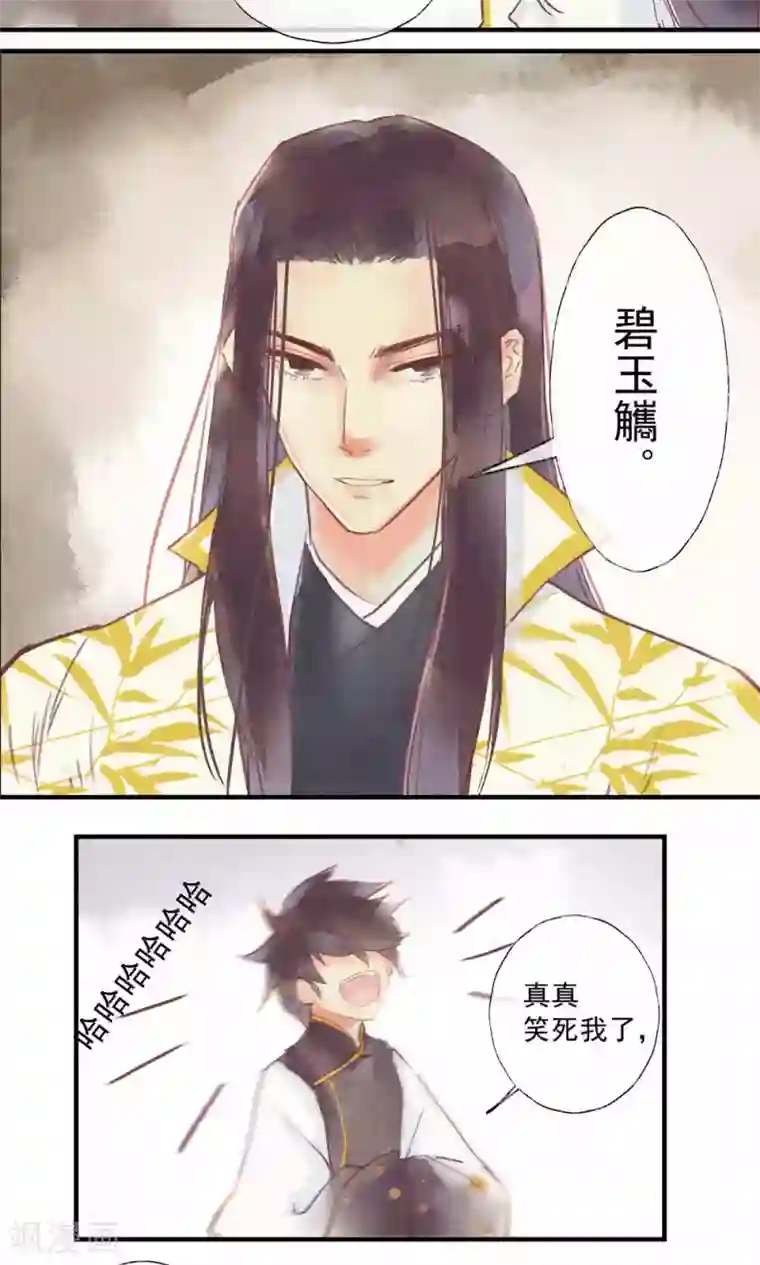 鸾凤惊天第36话 我家娘子不卖身