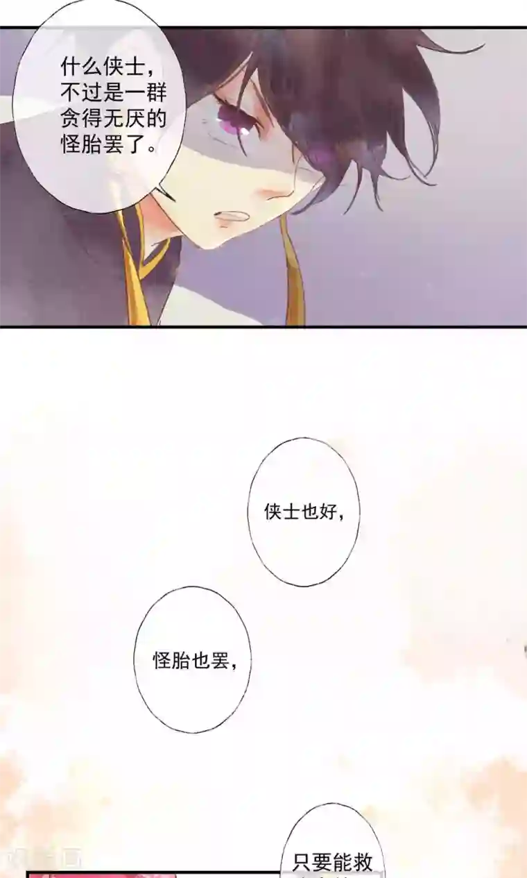 鸾凤惊天第36话 我家娘子不卖身