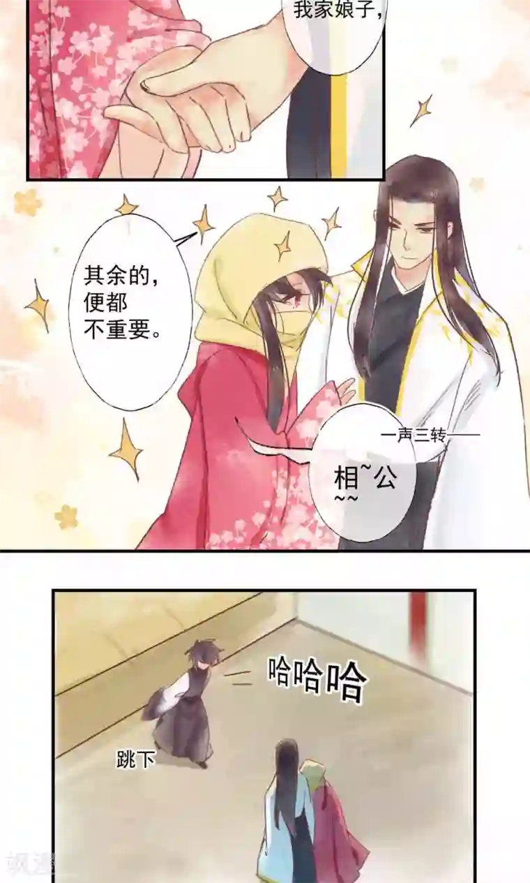 鸾凤惊天第36话 我家娘子不卖身