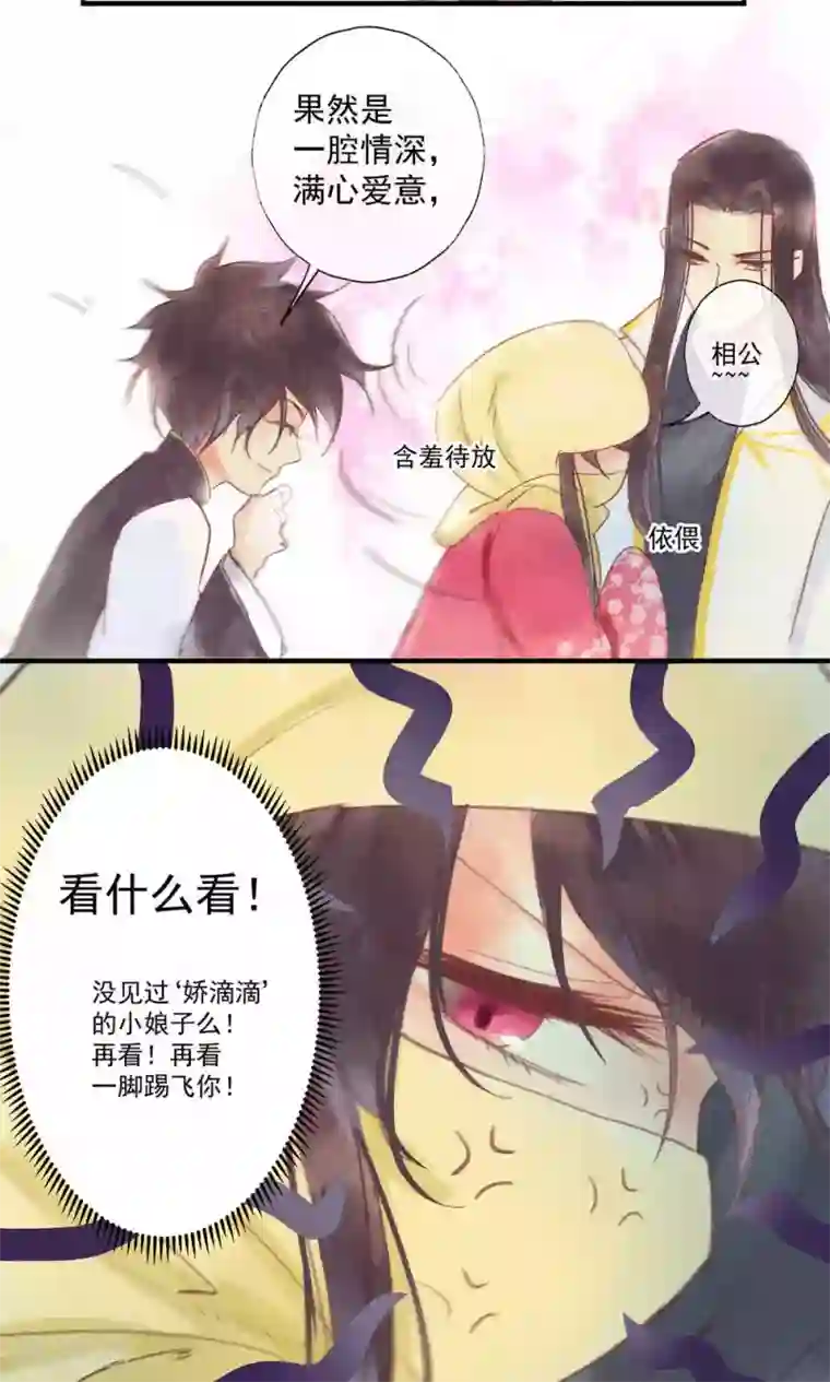 鸾凤惊天第36话 我家娘子不卖身