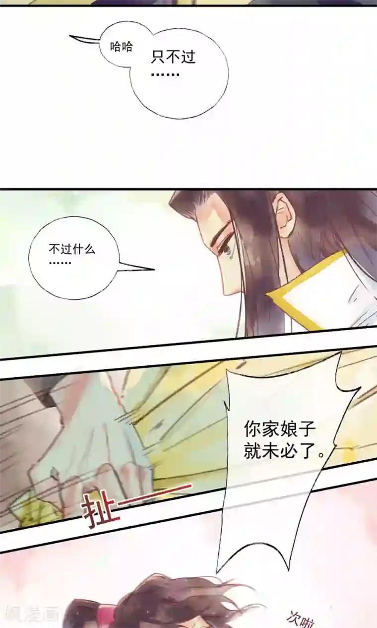 鸾凤惊天第36话 我家娘子不卖身