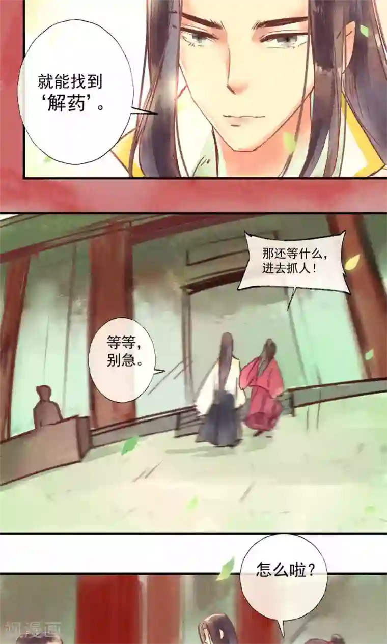 鸾凤惊天第36话 我家娘子不卖身