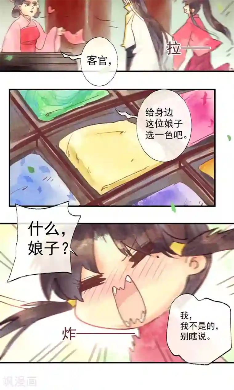 鸾凤惊天第36话 我家娘子不卖身