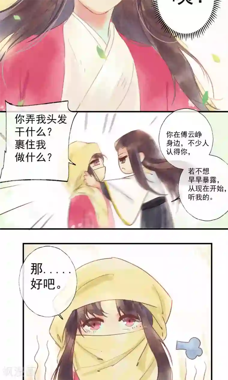 鸾凤惊天第36话 我家娘子不卖身