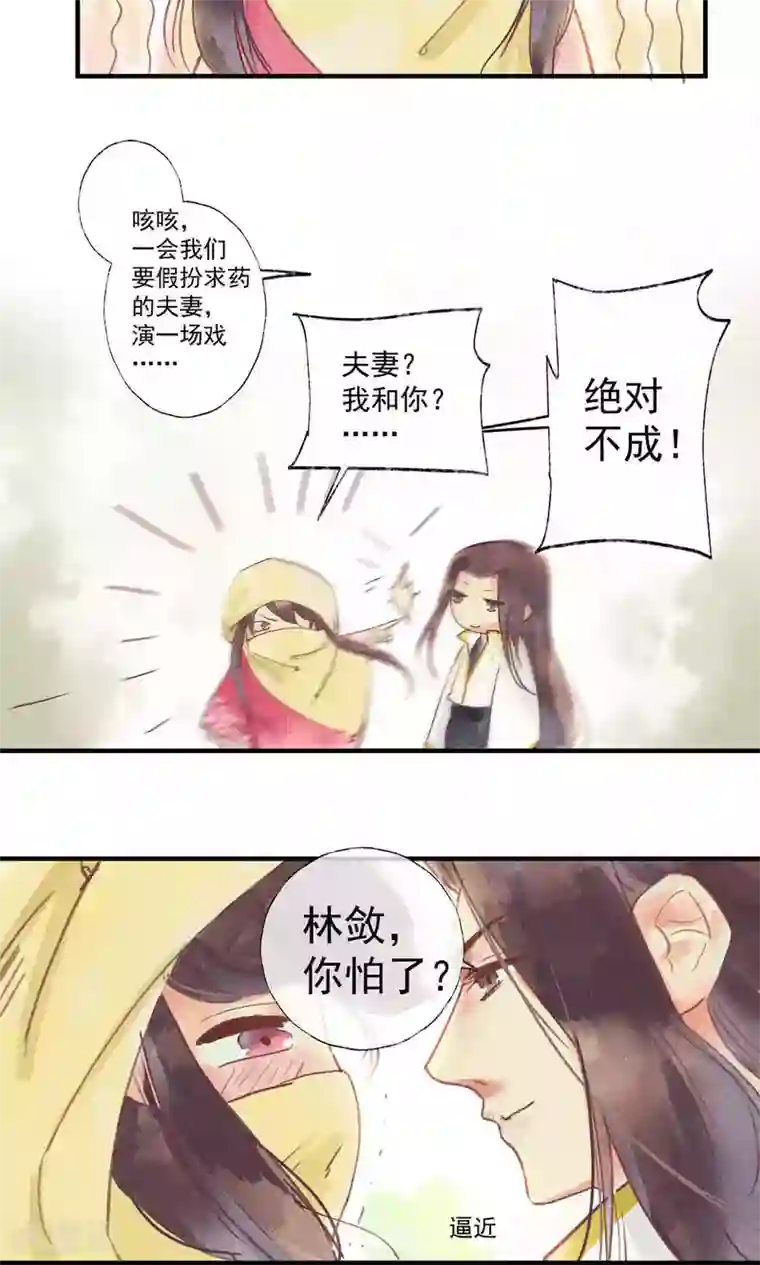 鸾凤惊天第36话 我家娘子不卖身