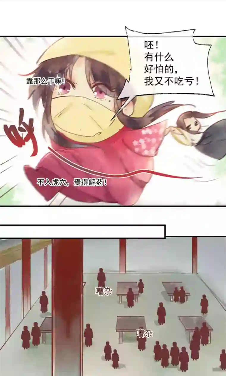 鸾凤惊天第36话 我家娘子不卖身